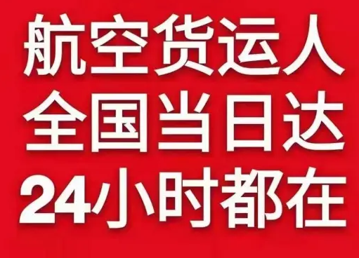 鸡西兴凯湖机场快递货物、航空货运:物流行业各岗位招聘