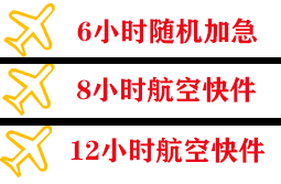 鸡西兴凯湖机场快递快递公司,专业空运当天件